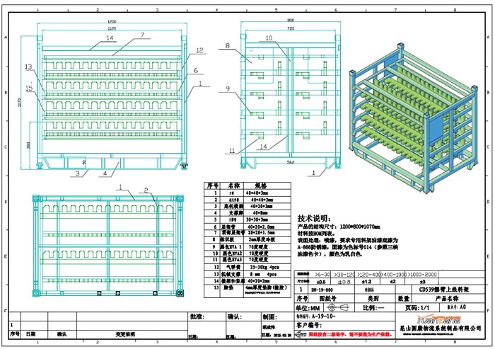 上擺臂料架設(shè)計方案